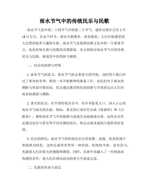 雨水节气中的传统民乐与民歌