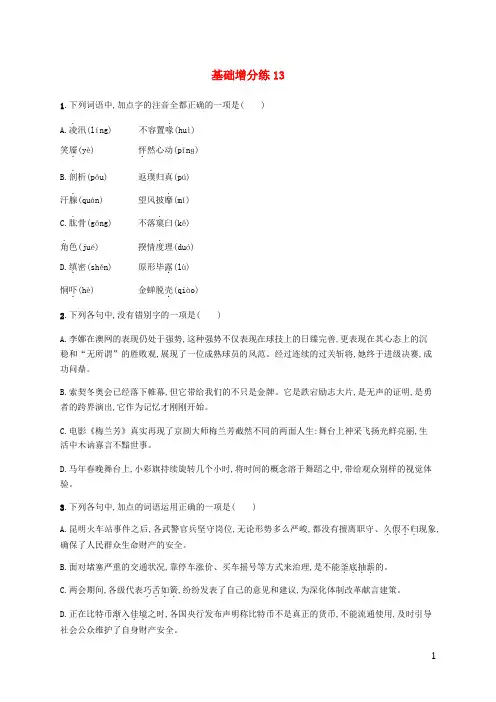 高优指导2017高考语文一轮复习基础增分练13苏教版