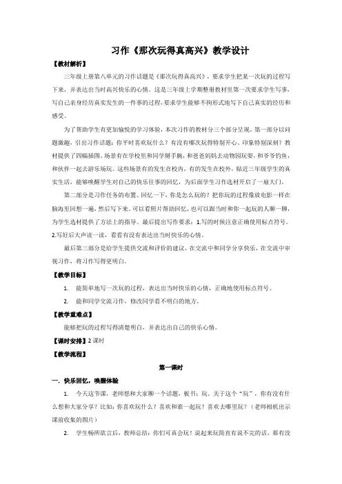 部编语文三上习作《那次玩得真高兴》教学设计