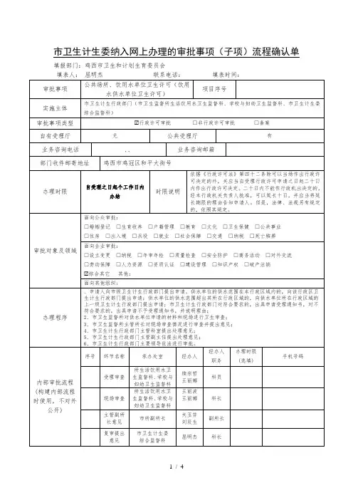市卫生计生委纳入网上办理的审批事项流程确认单