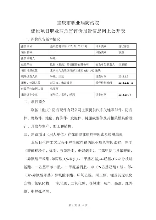 欧拓现评网上公开内容-重庆第六人民医院