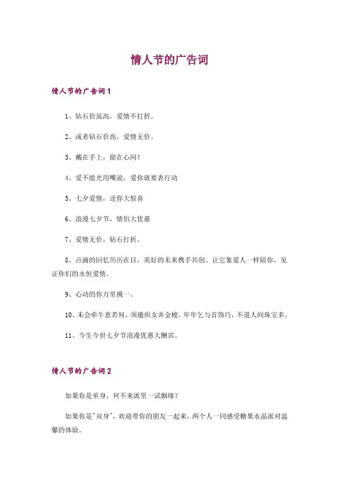 情人节的广告词