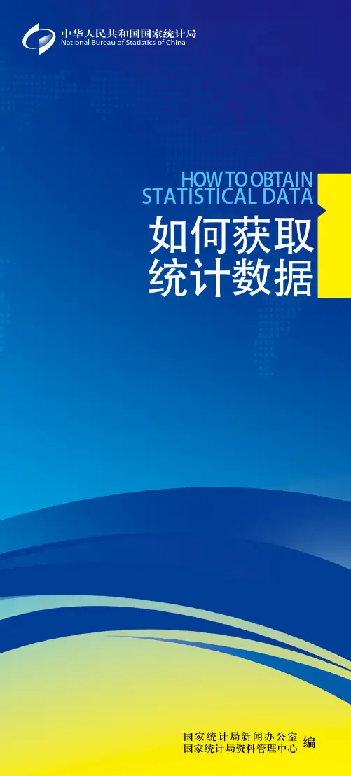 如何获得统计数据