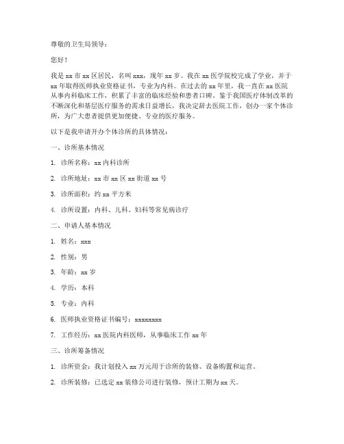 个体诊所_申请书