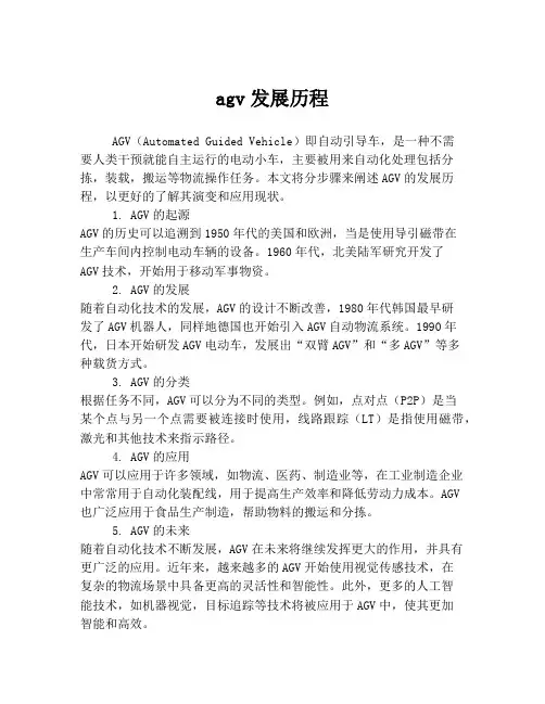 agv发展历程