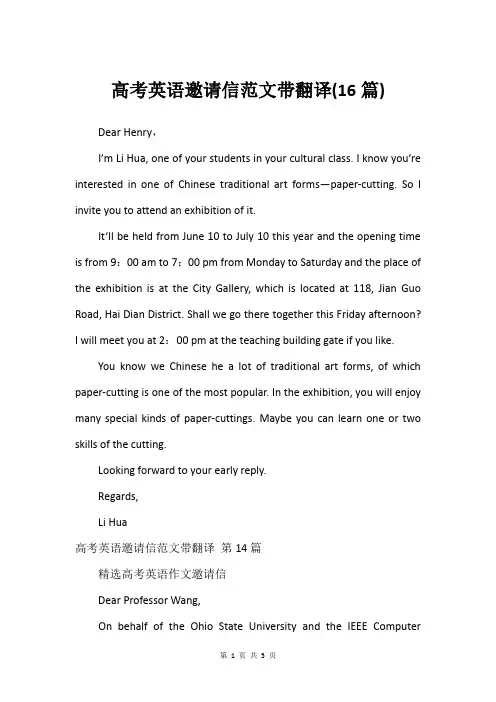 高考英语邀请信范文带翻译(16篇)