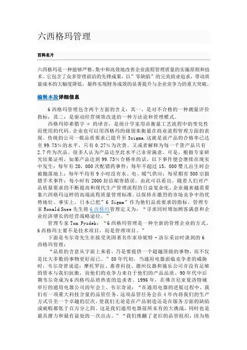 六西格玛管理