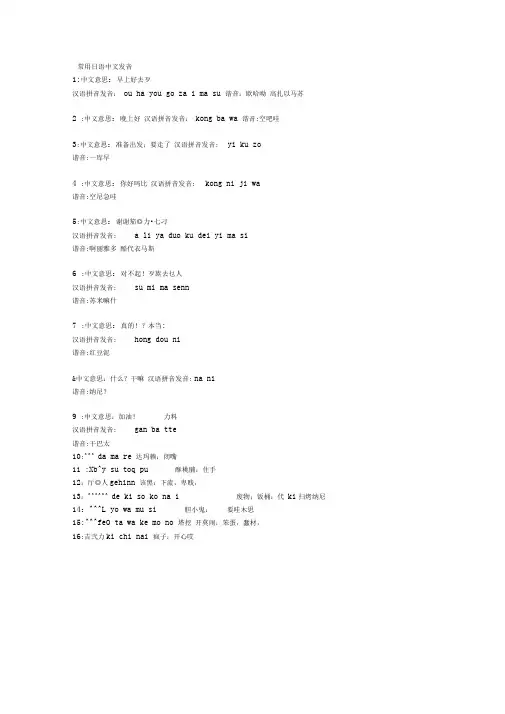 常用日语和中文发音