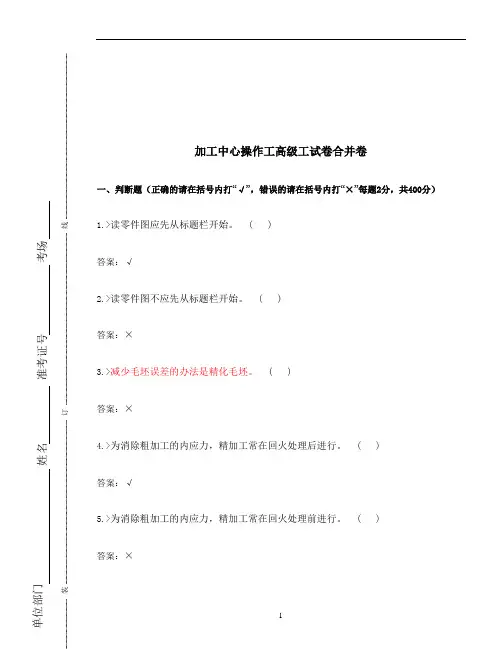 加工中心高级工试卷1