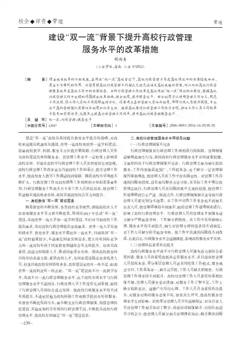 建设“双一流”背景下提升高校行政管理服务水平的改革措施