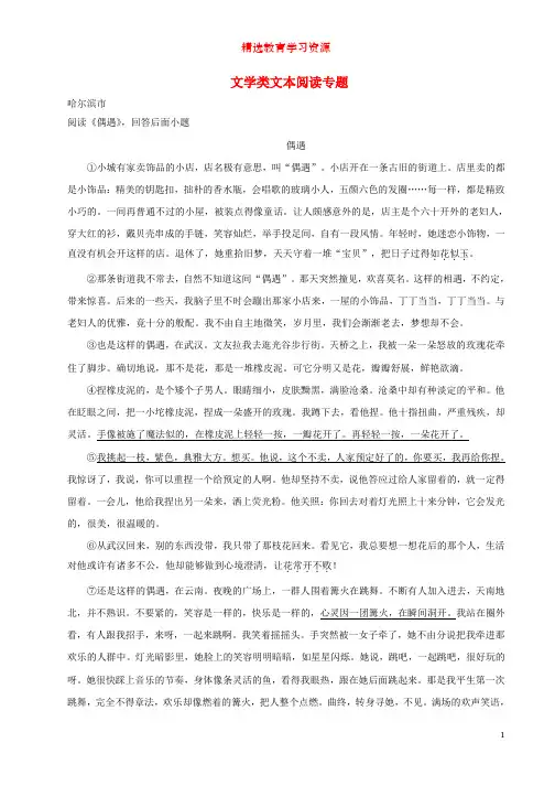 2018年中考语文真题精选汇编文学类文本阅读专题