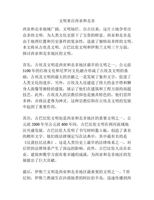 文明来自西亚和北非