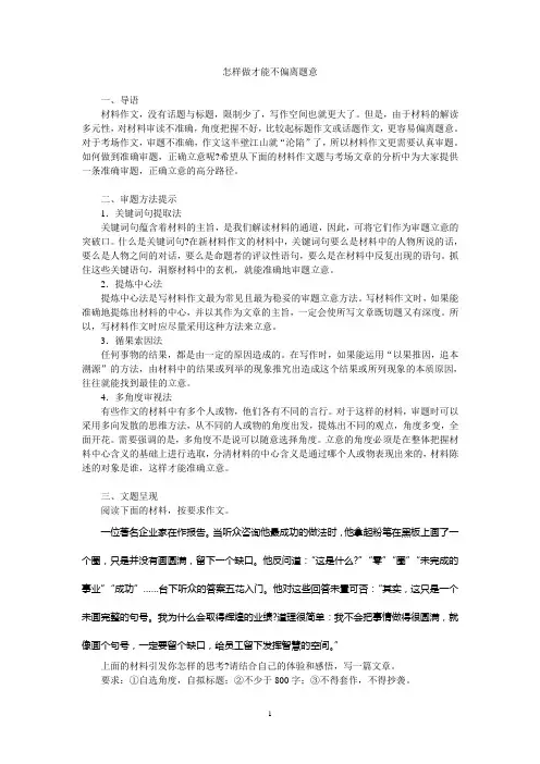 2014年广东高考作文的命题趋势及备考方略重点资料6
