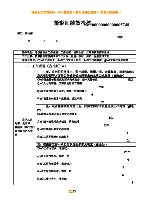 摄影师绩效考核表