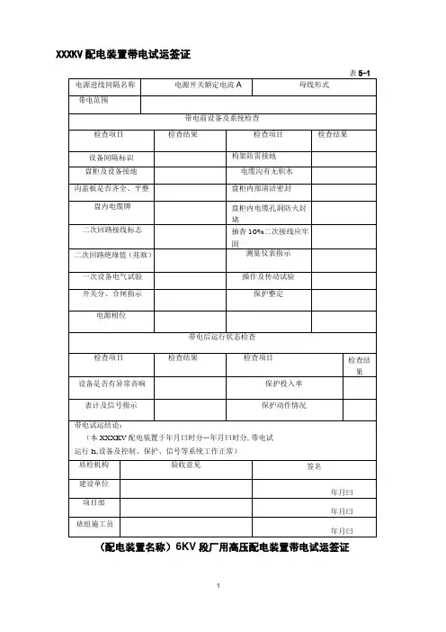 电气装置安装工程质量检验记录大全