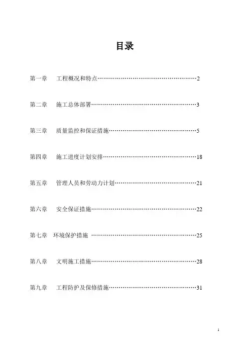 截污施工组织设计