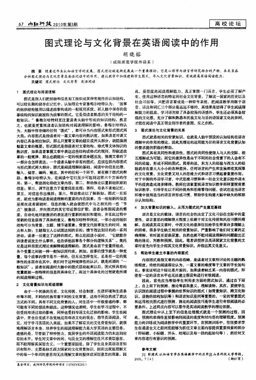 图式理论与文化背景在英语阅读中的作用