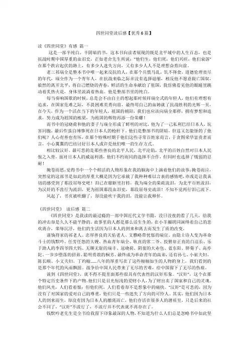 四世同堂读后感【优秀6篇】