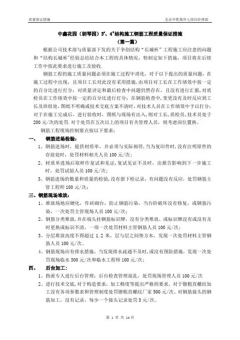 【精品施工资料】结构施工质量保证措施(长城杯标准)