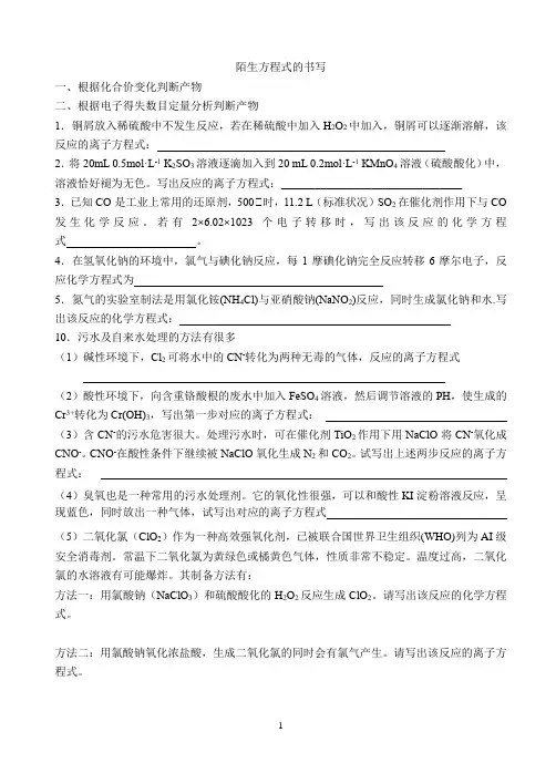 陌生方程式的书写—离子方程式正误判断