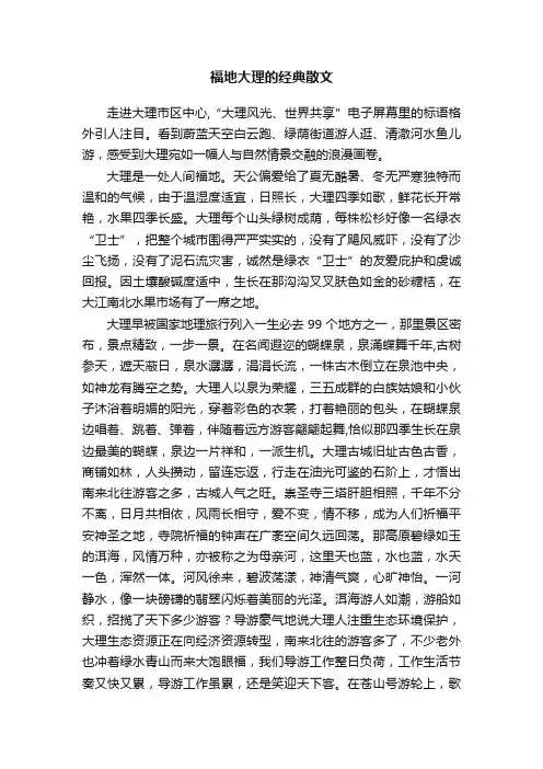 福地大理的经典散文