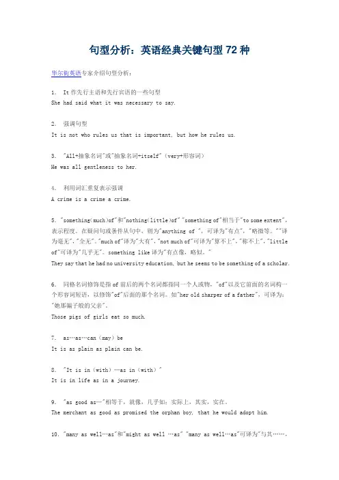句型分析：英语经典关键句型72种
