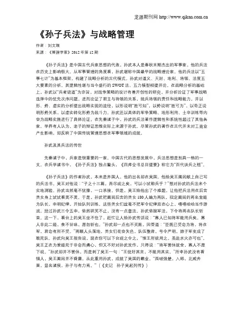 《孙子兵法》与战略管理