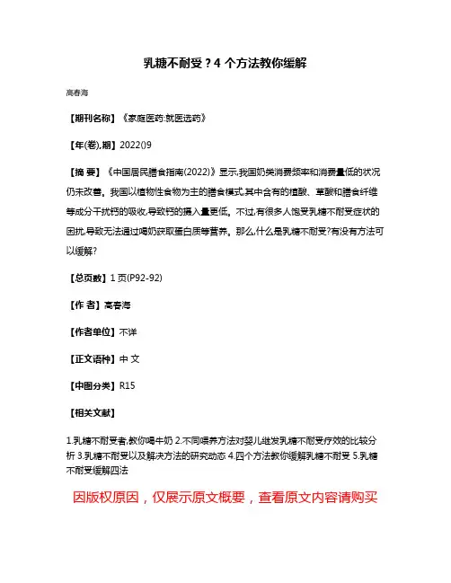 乳糖不耐受?4个方法教你缓解