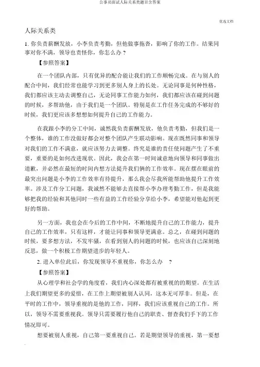 公务员面试人际关系类题目含答案