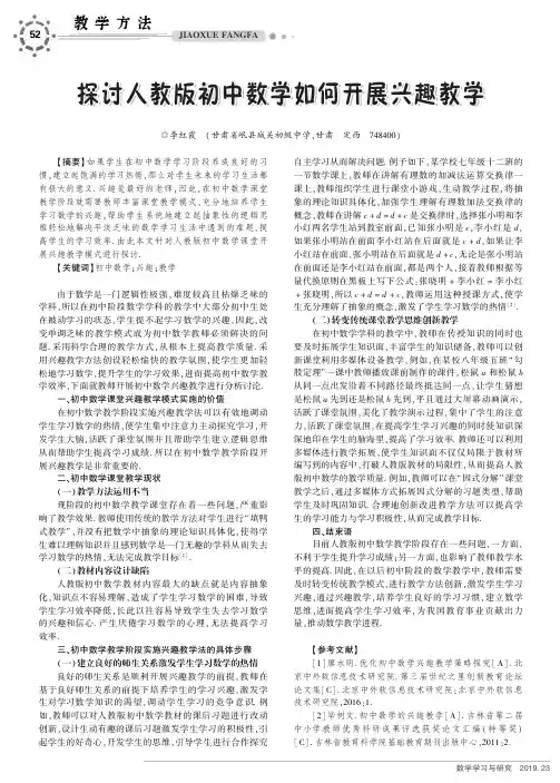 探讨人教版初中数学如何开展兴趣教学