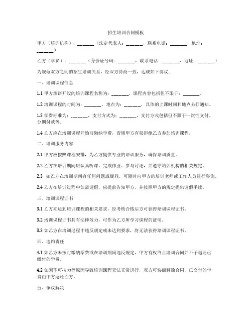 招生培训合同模板
