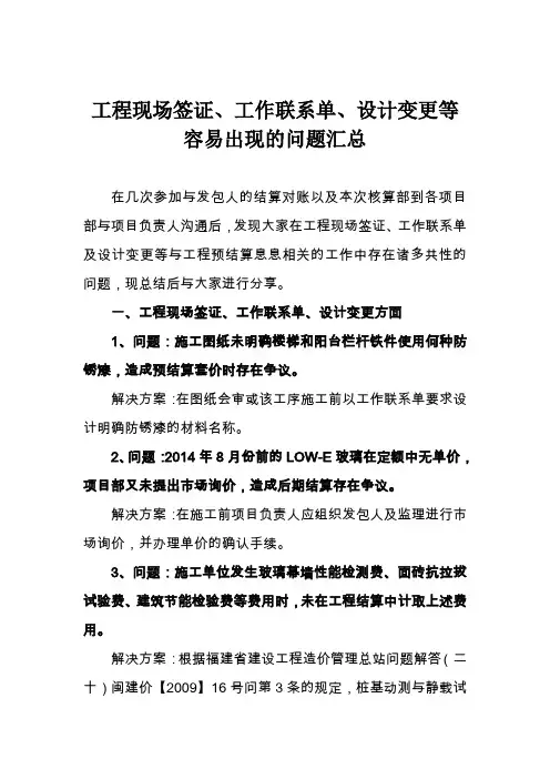 工程现场签证、工作联系单、设计变更等容易出现的问题汇总