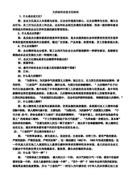 大庆油田企业文化知识