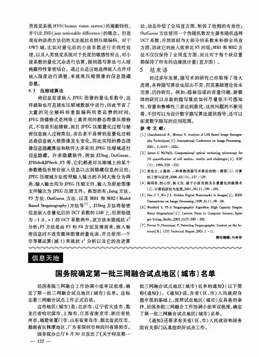 国务院确定第一批三网融合试点地区(城市)名单