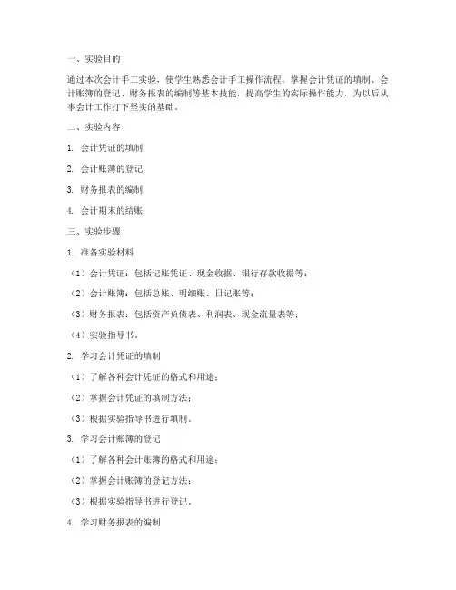 会计手工实验报告文库