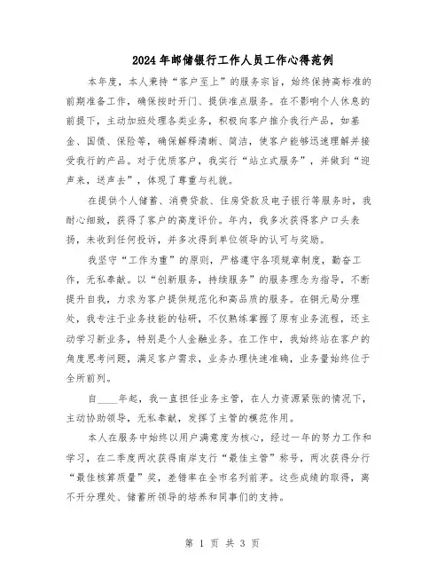 2024年邮储银行工作人员工作心得范例（二篇）