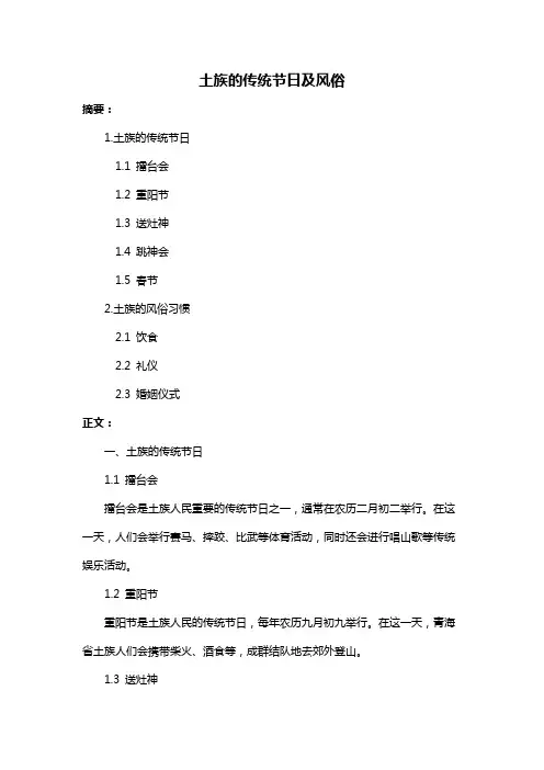 土族的传统节日及风俗