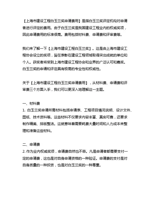 上海市建设工程白玉兰奖申请费用