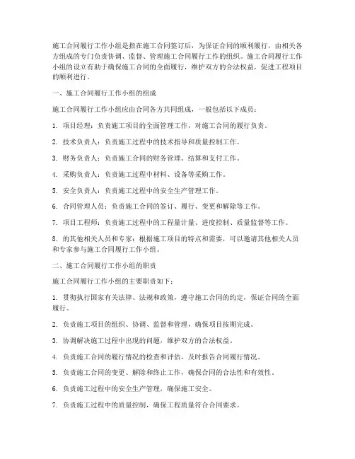施工合同履行工作小组