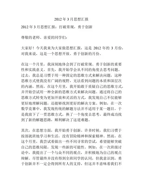 2012年3月思想汇报