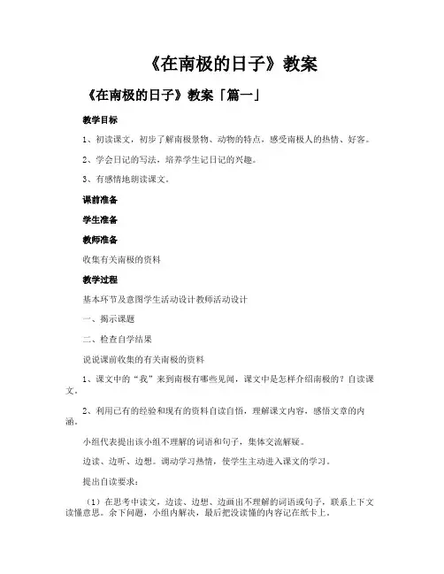 《在南极的日子》教案
