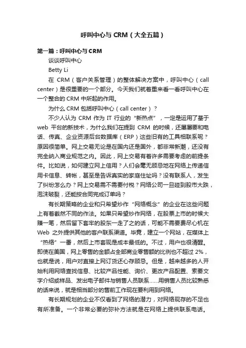 呼叫中心与CRM（大全五篇）