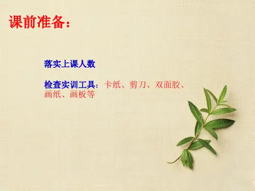 素描静物的构图形式-优质课件