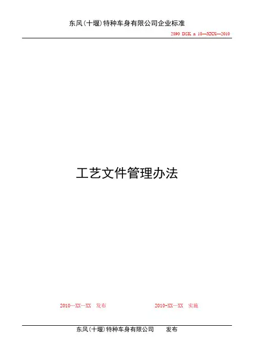 工艺文件管理办法