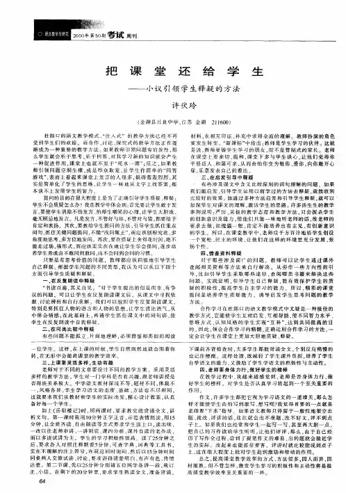 把课堂还给学生——小议引领学生释疑的方法
