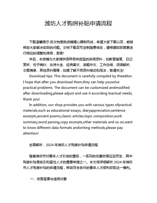 潍坊人才购房补贴申请流程
