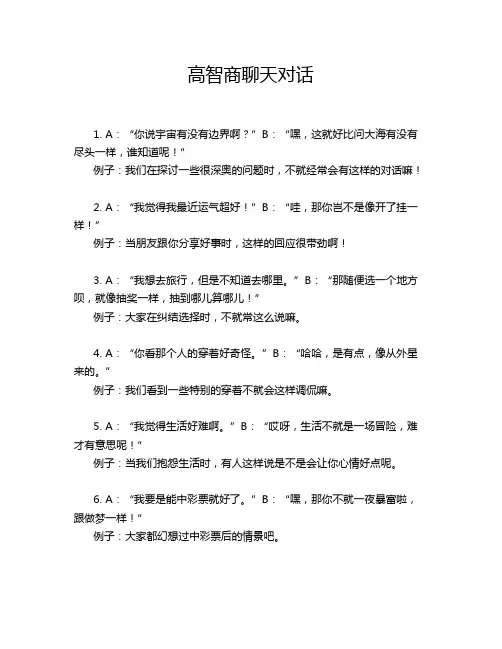 高智商聊天对话