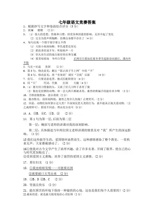 七年级语文竞赛答案