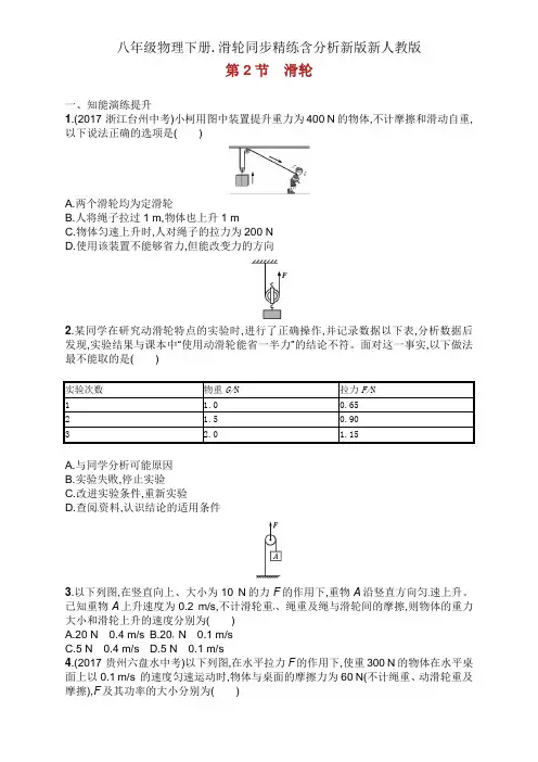 八年级物理下册.滑轮同步精练含解析新版新人教版