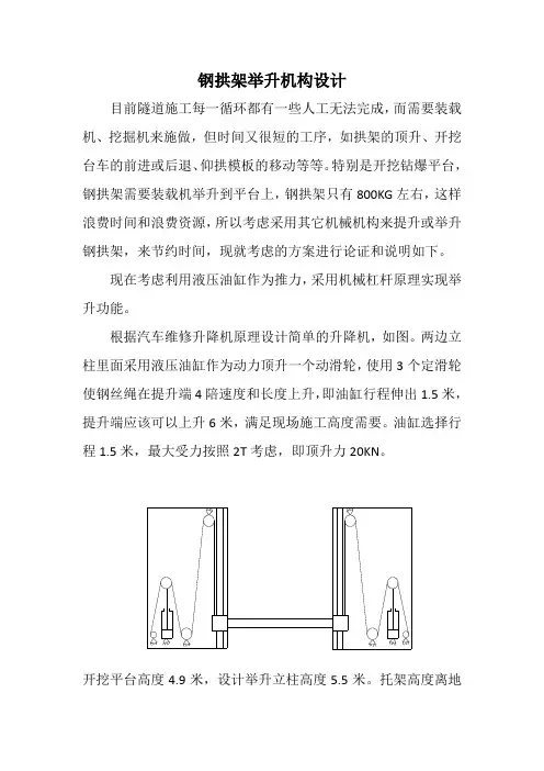 平台举升机构设计